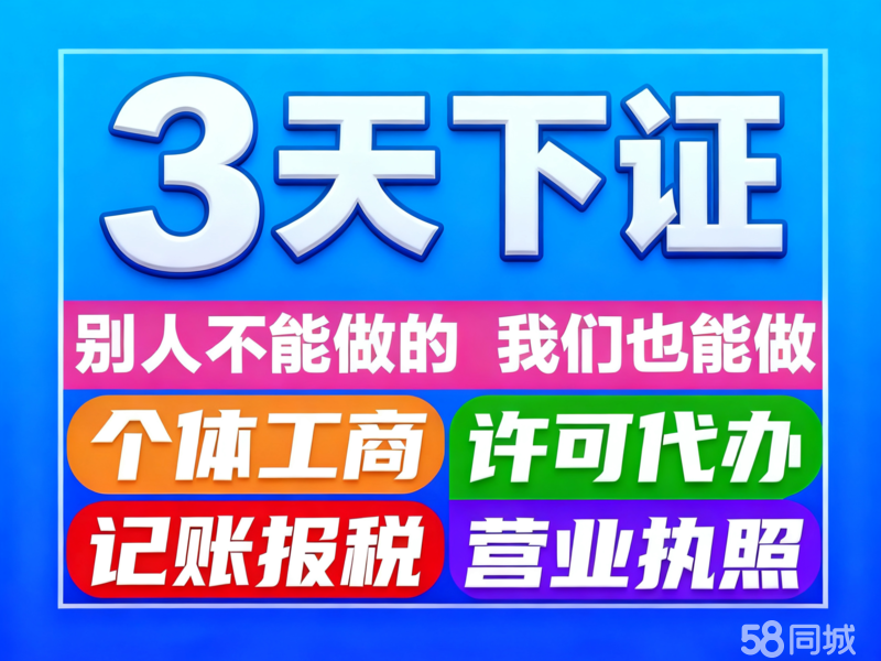 警惕代辦服務(wù)陷阱 從“0元注冊”到公司注銷的風險警示