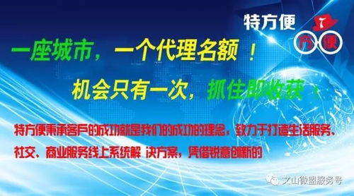 特方便軟件開發(fā)獨家代理招募 面向全國，把握僅有一次的機遇