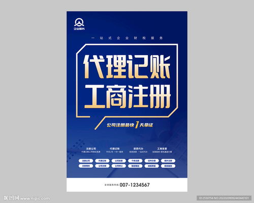 精準(zhǔn)捕捉商業(yè)脈搏 專(zhuān)業(yè)代理記賬與廣告設(shè)計(jì)一體化服務(wù)