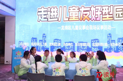 傾聽(tīng)童聲，共筑未來(lái) 龍崗區(qū)“兒童議事會(huì)”活動(dòng)探索科技中介服務(wù)新路徑